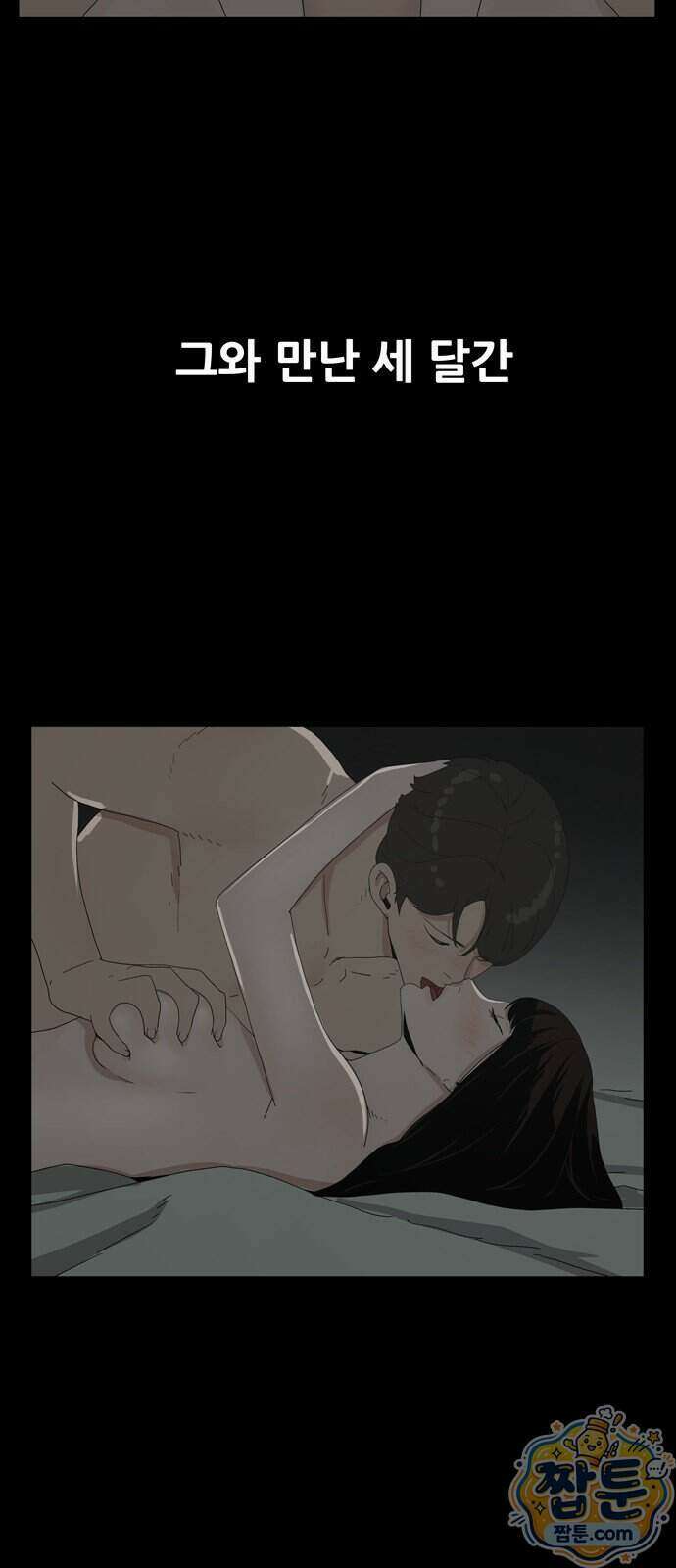 서바이브 part2 : 색묘귀 11화 2