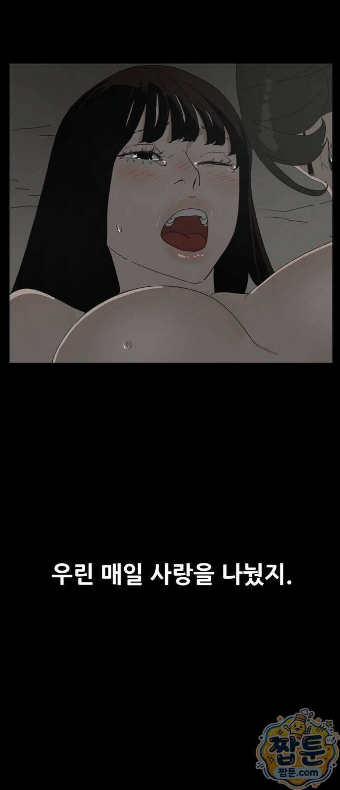 서바이브 part2 : 색묘귀 11화 4