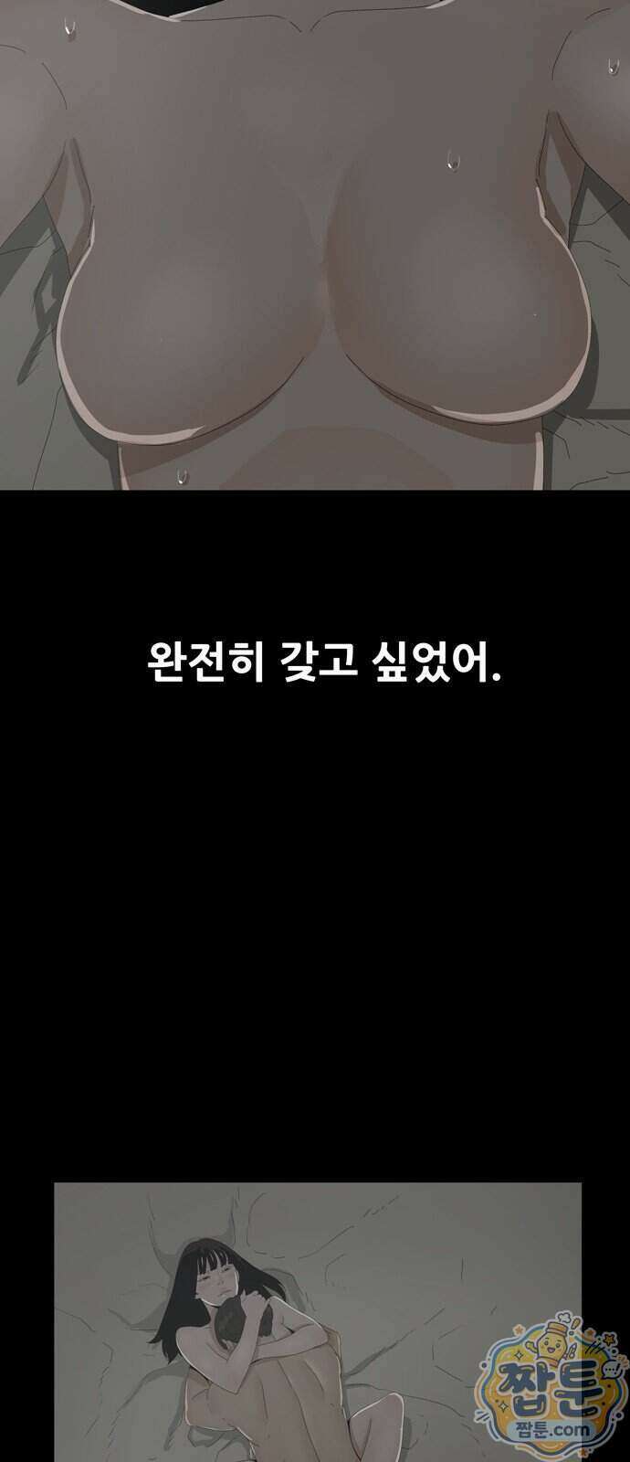 서바이브 part2 : 색묘귀 11화 12