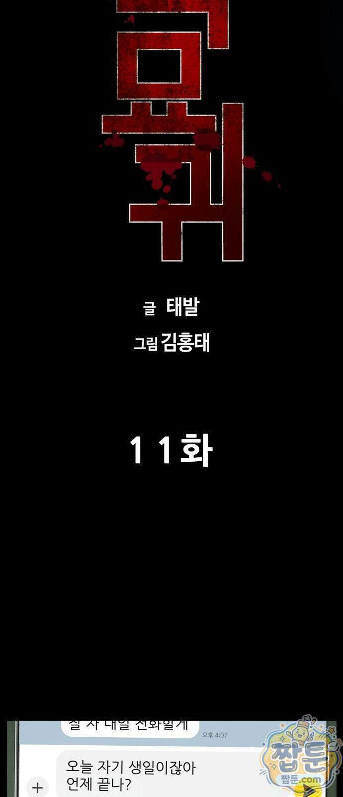 서바이브 part2 : 색묘귀 11화 14