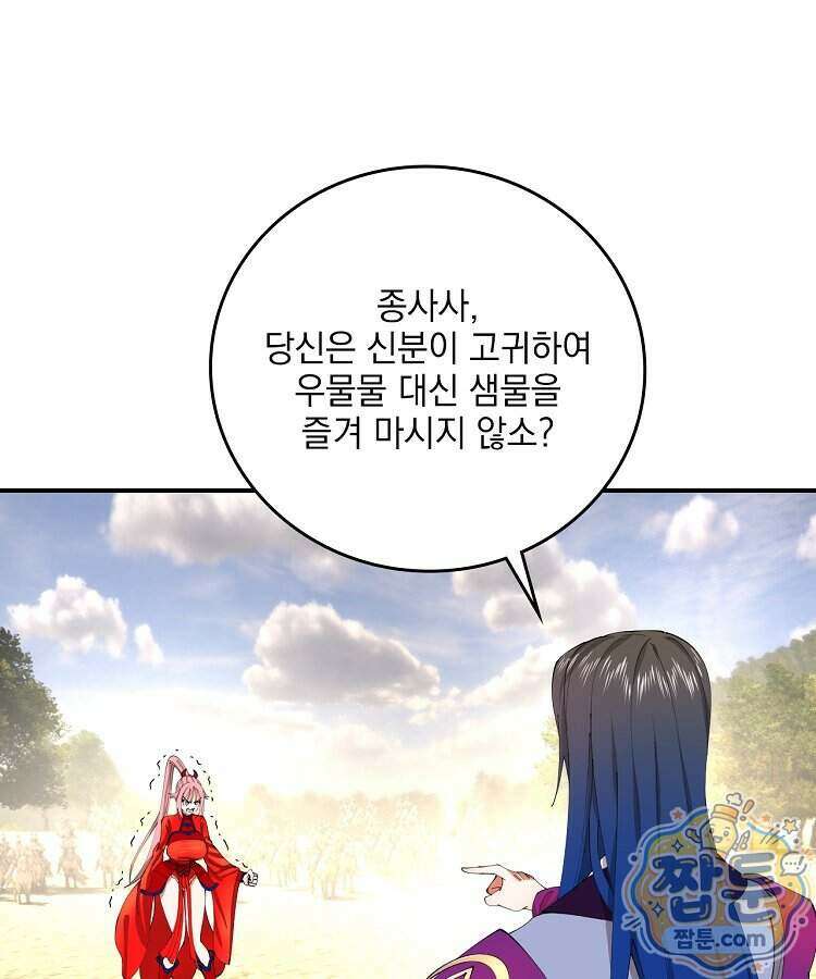 사상최강의 데릴사위 322화 1