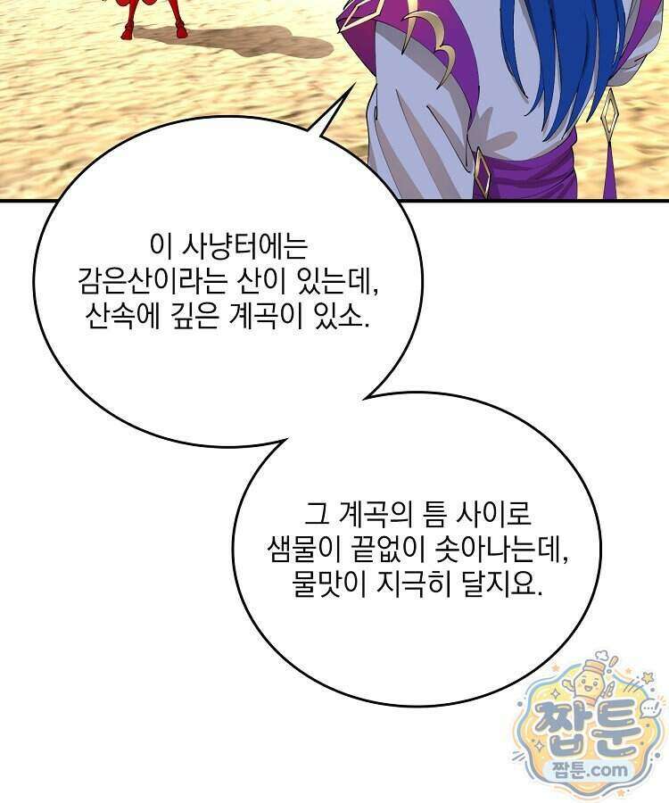 사상최강의 데릴사위 322화 2