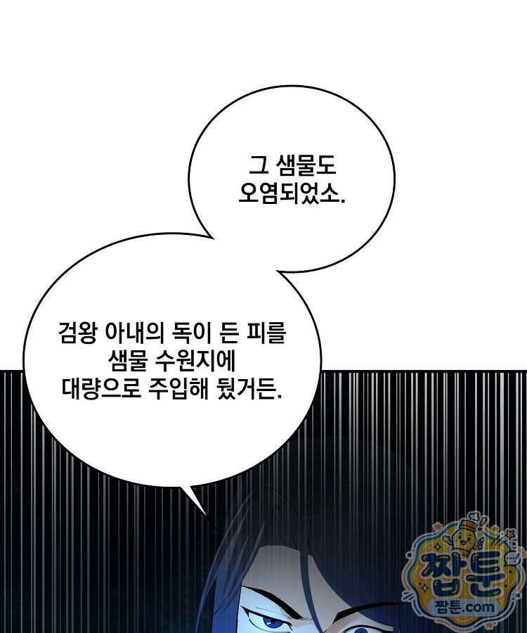 사상최강의 데릴사위 322화 3