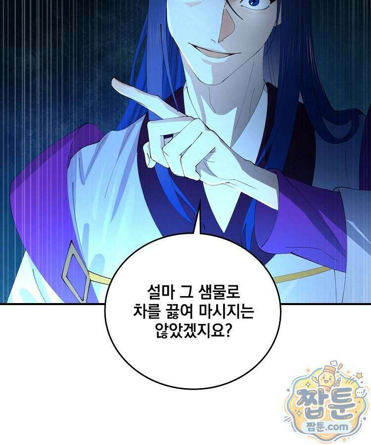 사상최강의 데릴사위 322화 4