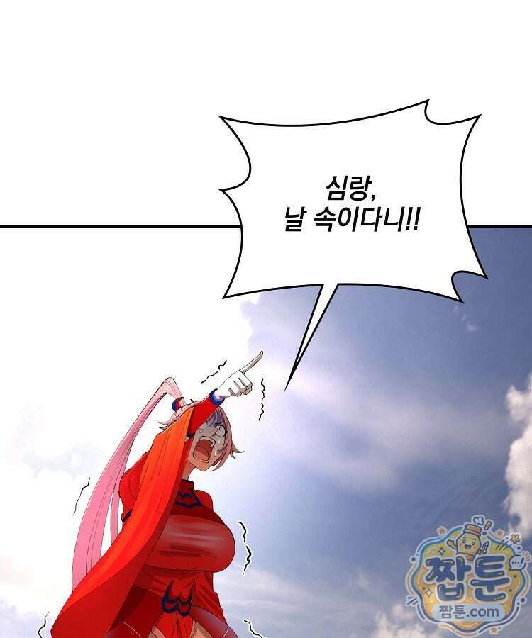 사상최강의 데릴사위 322화 5