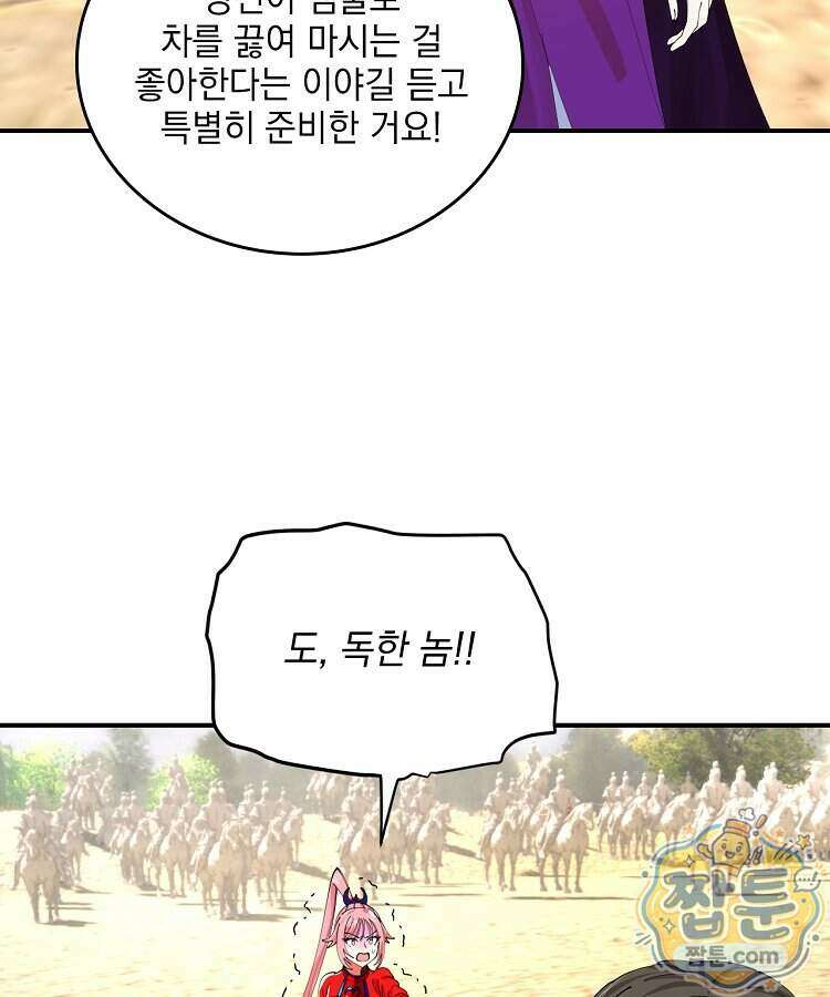사상최강의 데릴사위 322화 8