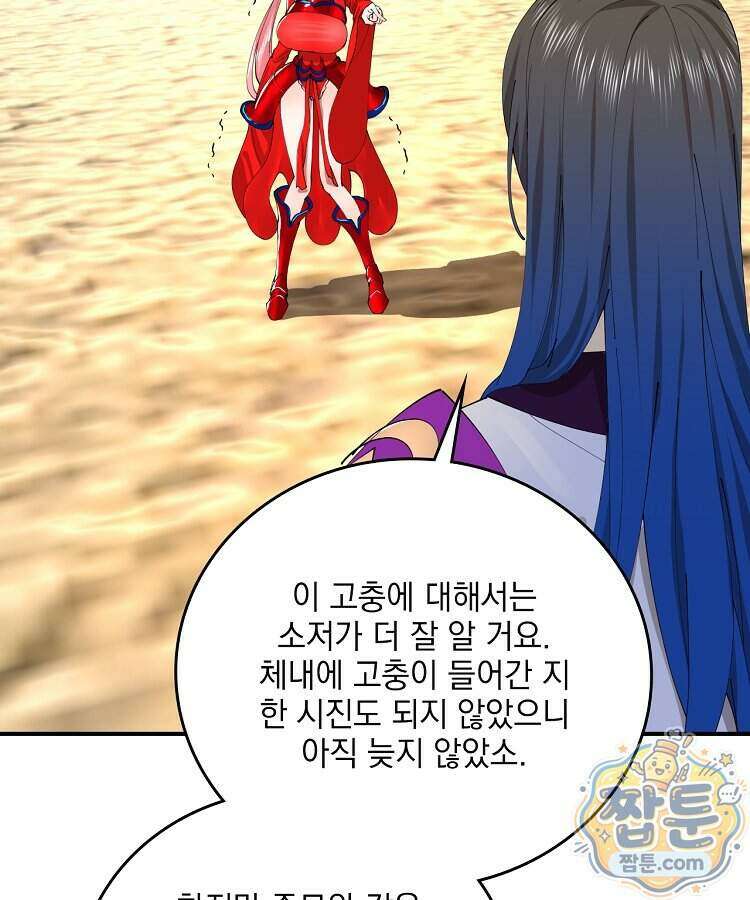 사상최강의 데릴사위 322화 9