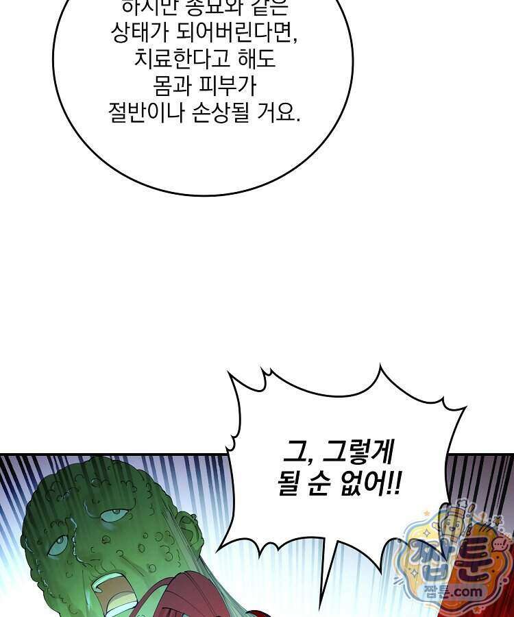 사상최강의 데릴사위 322화 10