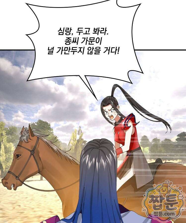 사상최강의 데릴사위 322화 15