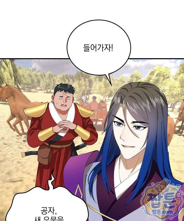 사상최강의 데릴사위 322화 19