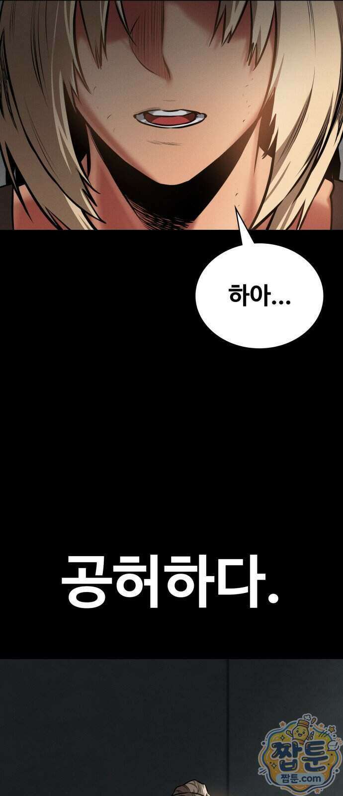 데이워커 87화 3