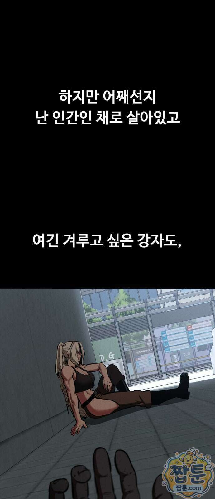 데이워커 87화 6
