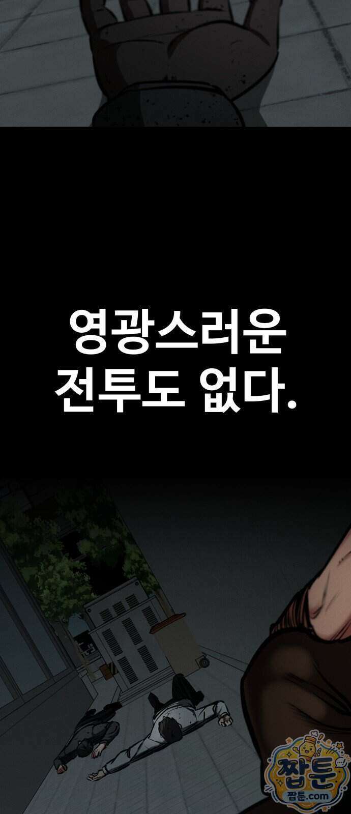 데이워커 87화 7