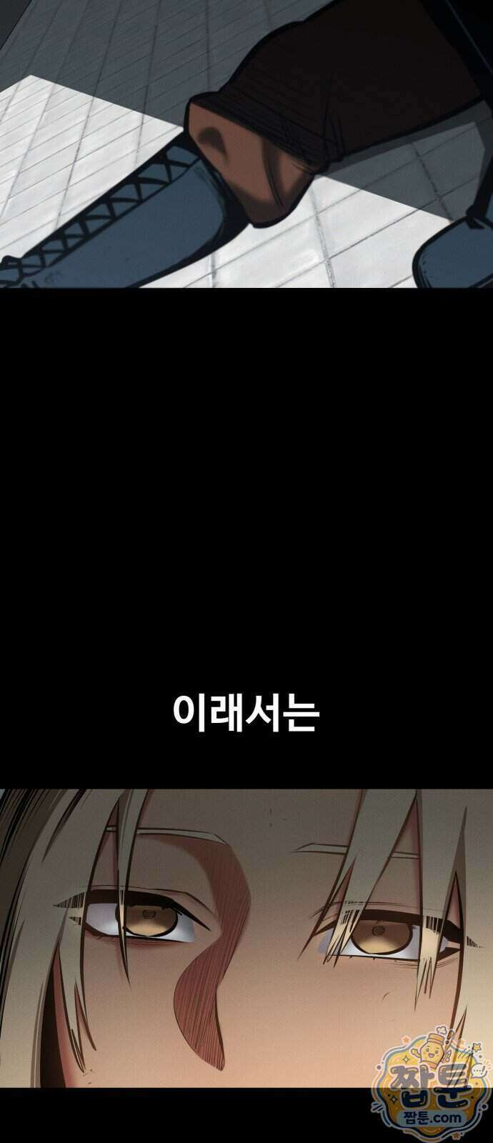 데이워커 87화 8