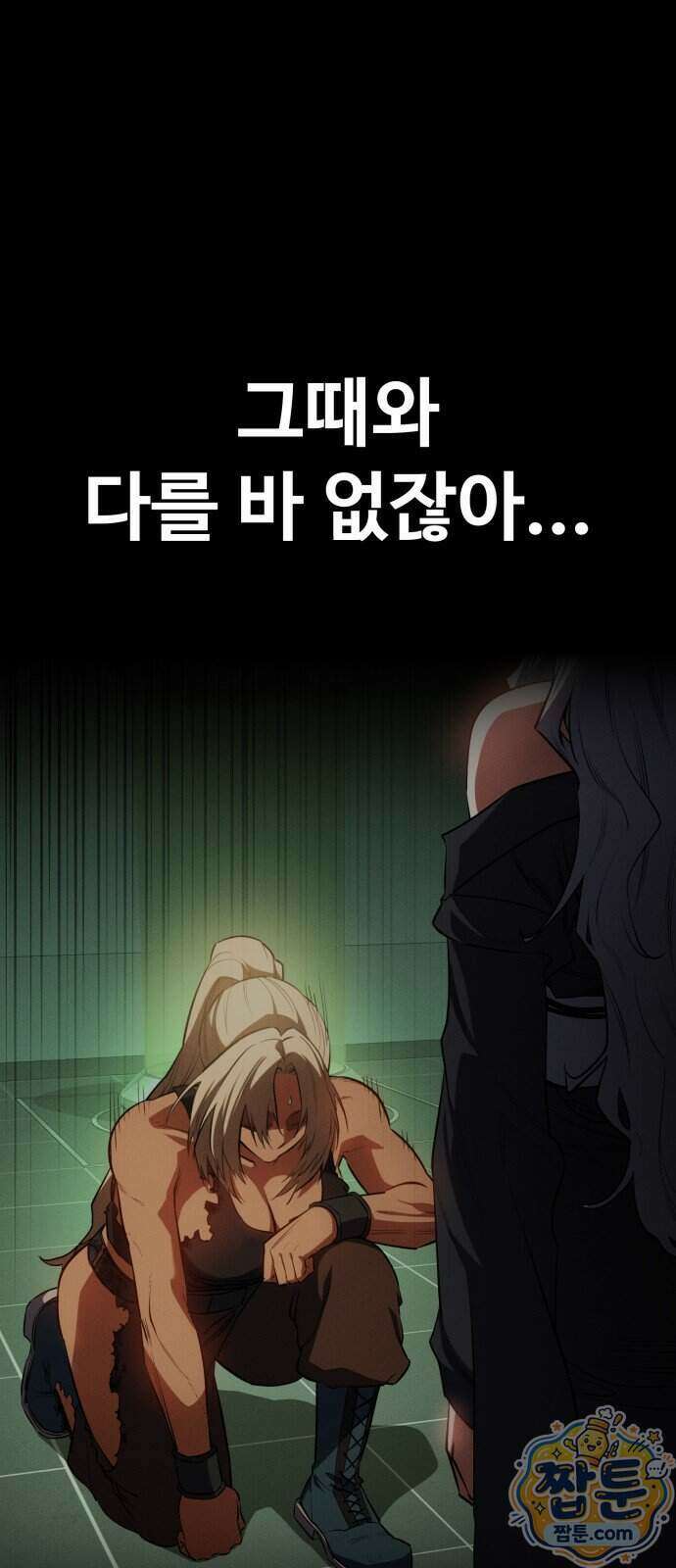 데이워커 87화 9