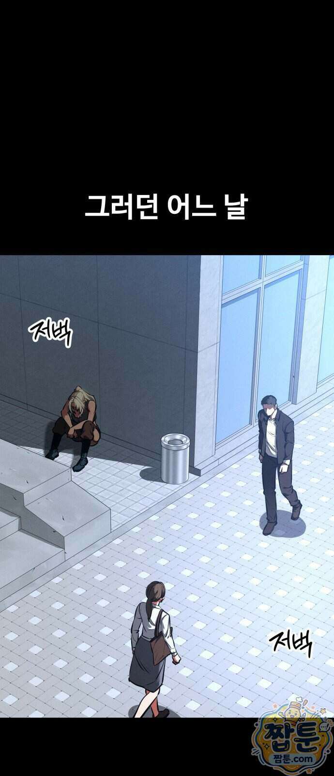 데이워커 87화 12