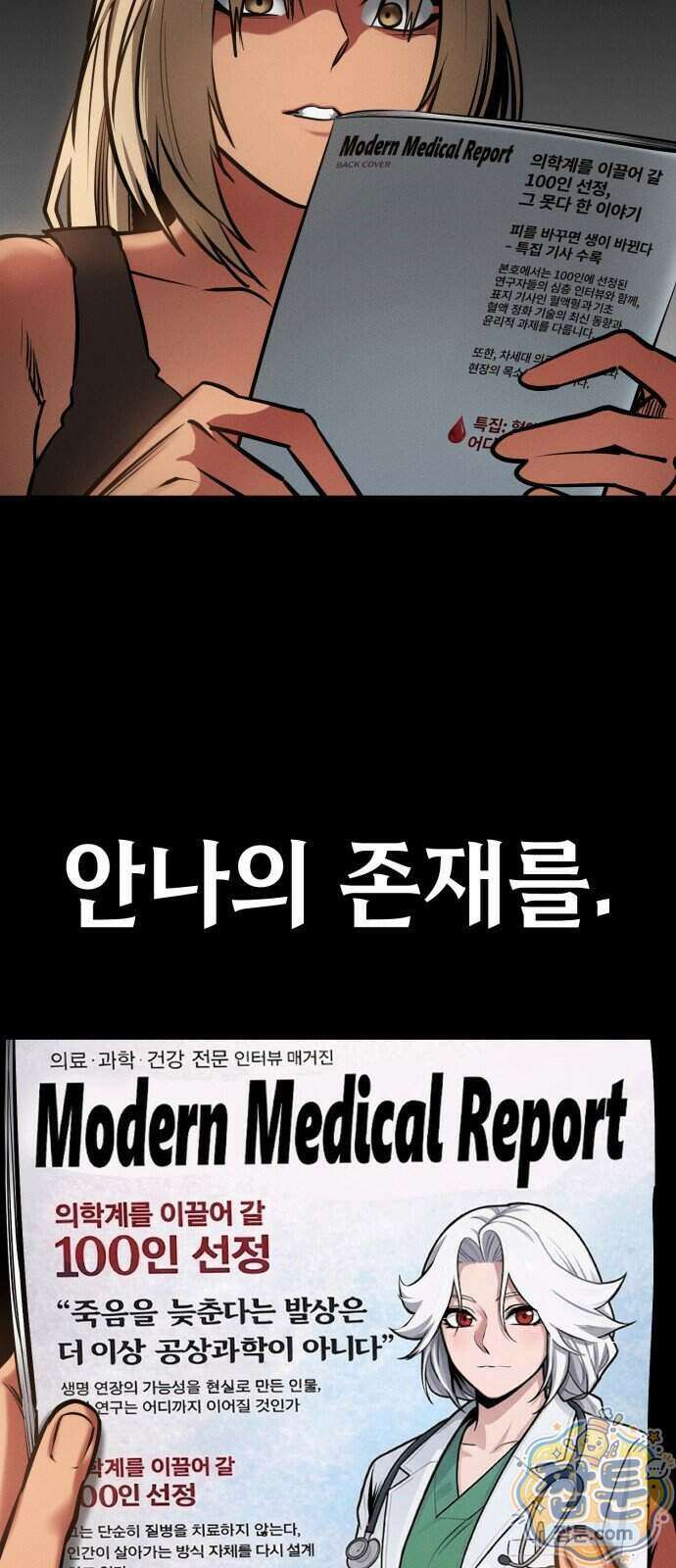데이워커 87화 18