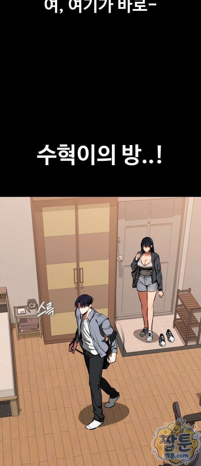 데이워커 90화 2