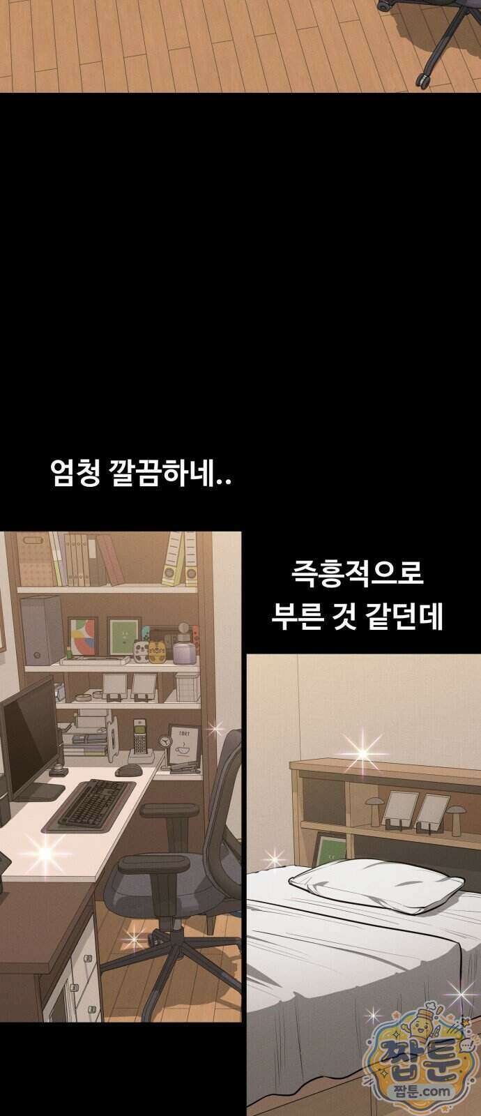 데이워커 90화 3