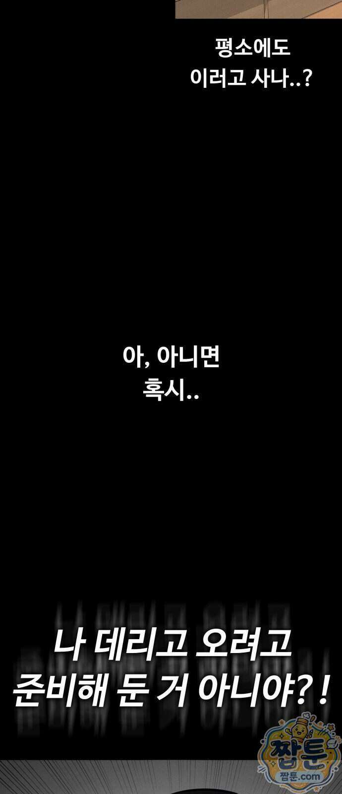 데이워커 90화 4