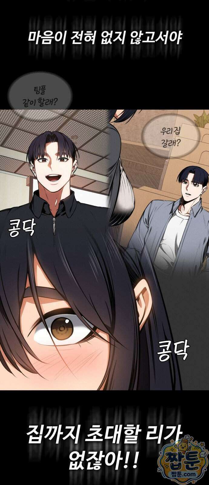 데이워커 90화 6
