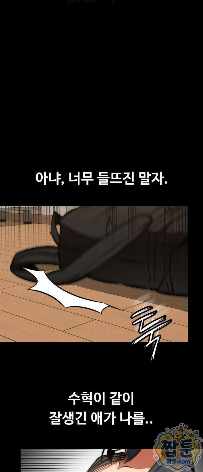 데이워커 90화 7