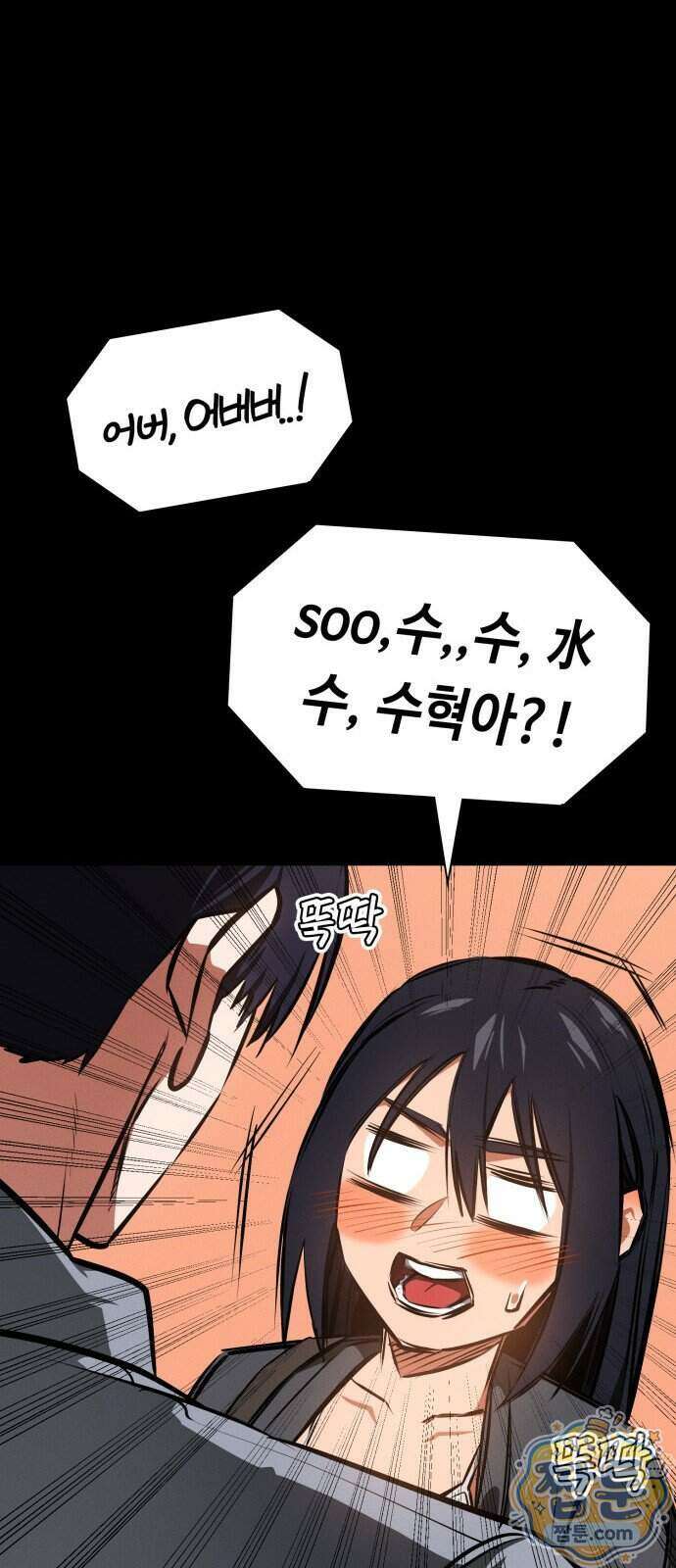 데이워커 90화 11