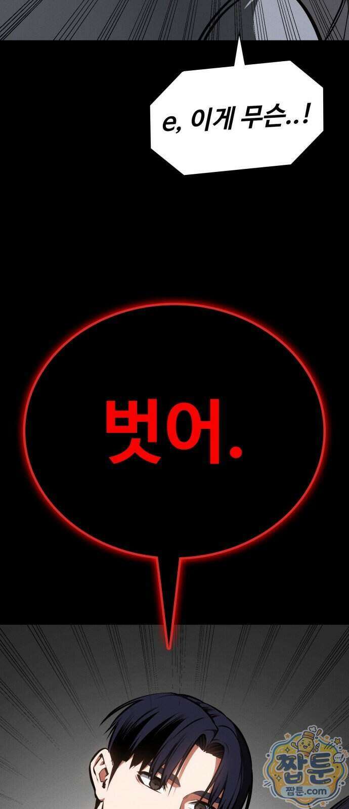 데이워커 90화 12