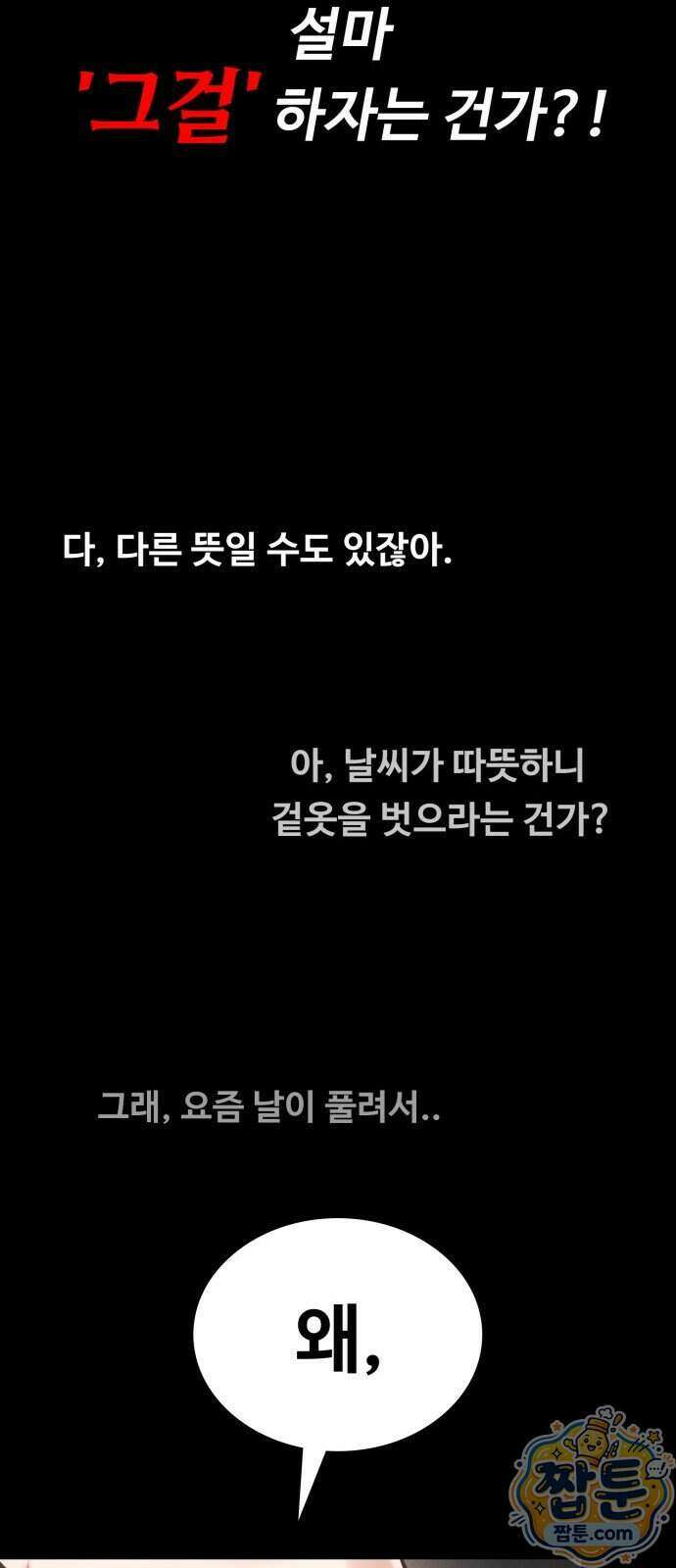 데이워커 90화 15