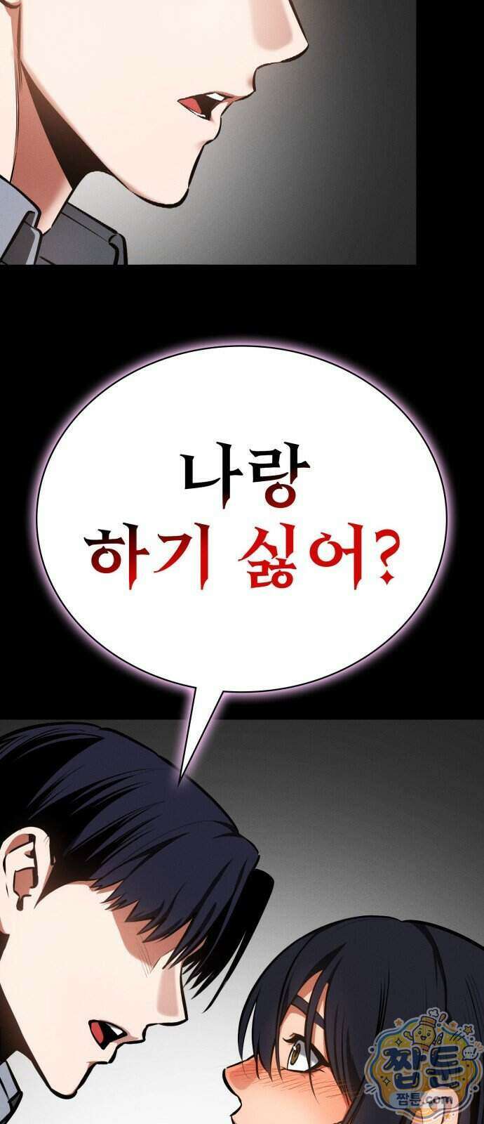 데이워커 90화 16