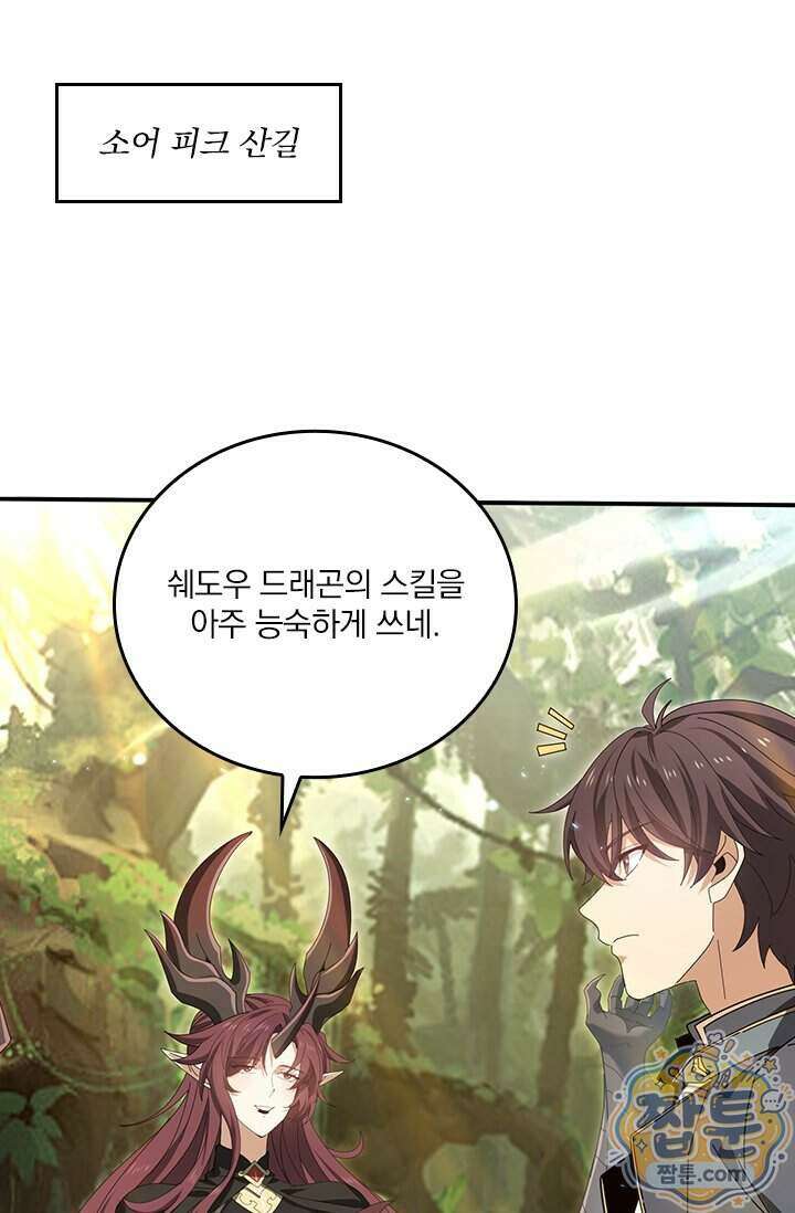 나는 최약체 드래곤 테이머 175화 2