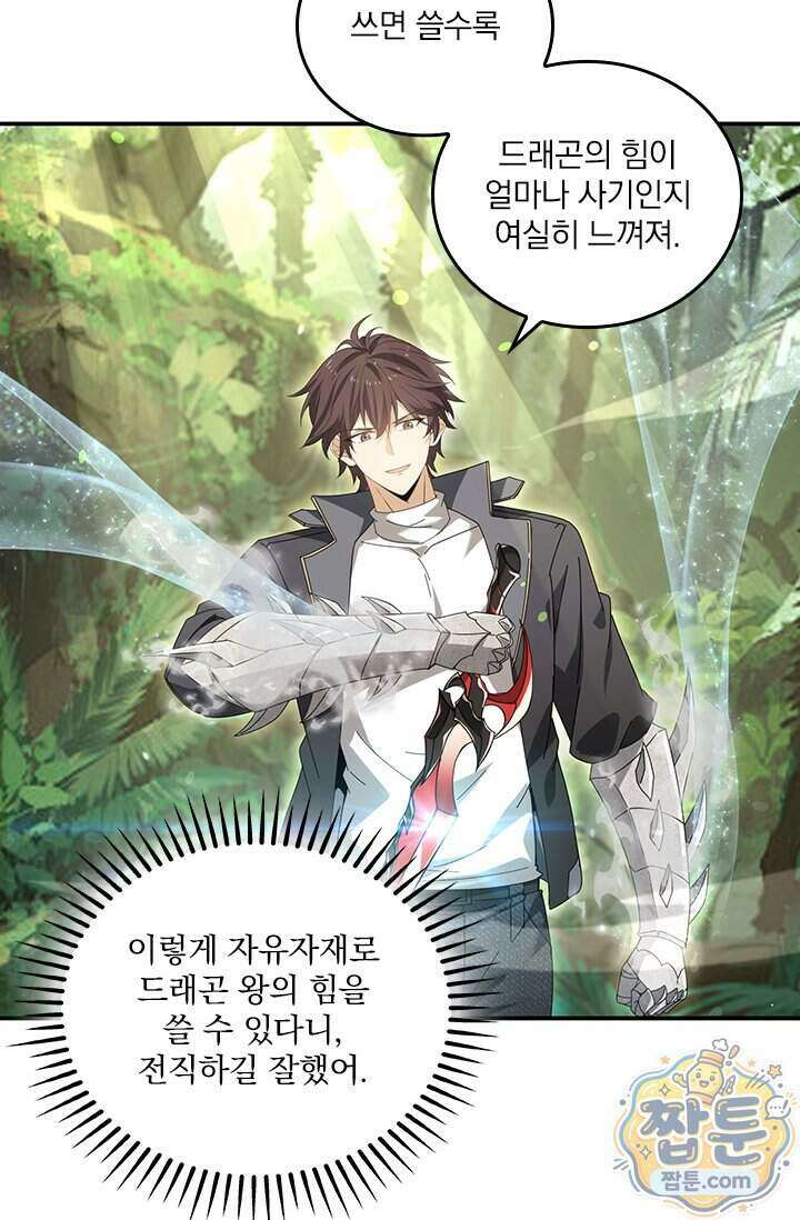 나는 최약체 드래곤 테이머 175화 4