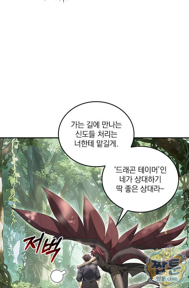 나는 최약체 드래곤 테이머 175화 5
