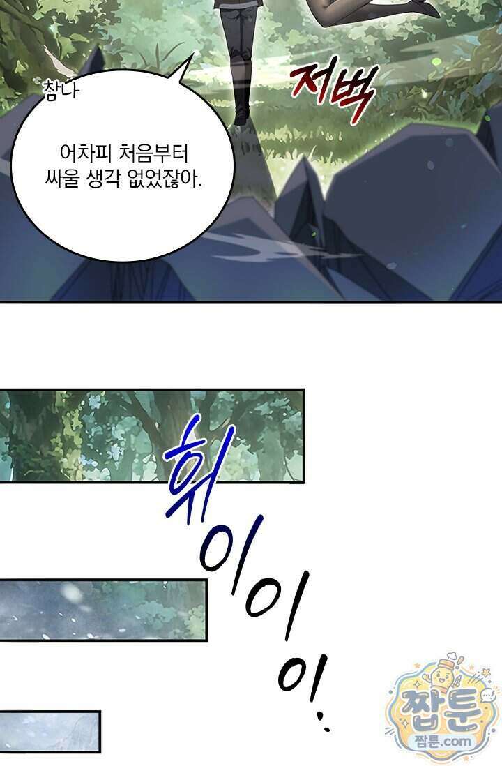 나는 최약체 드래곤 테이머 175화 6