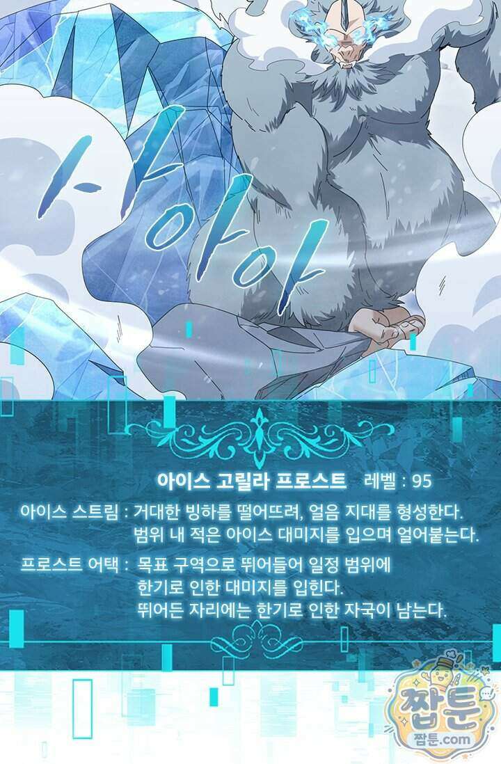 나는 최약체 드래곤 테이머 175화 21