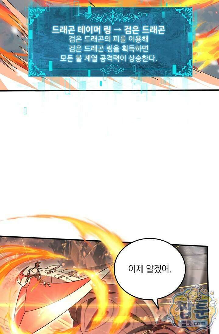 나는 최약체 드래곤 테이머 175화 25