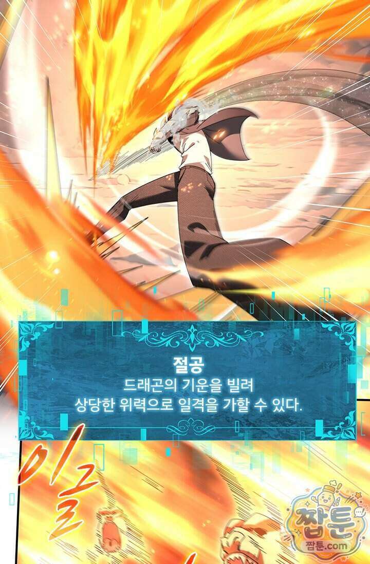 나는 최약체 드래곤 테이머 175화 27