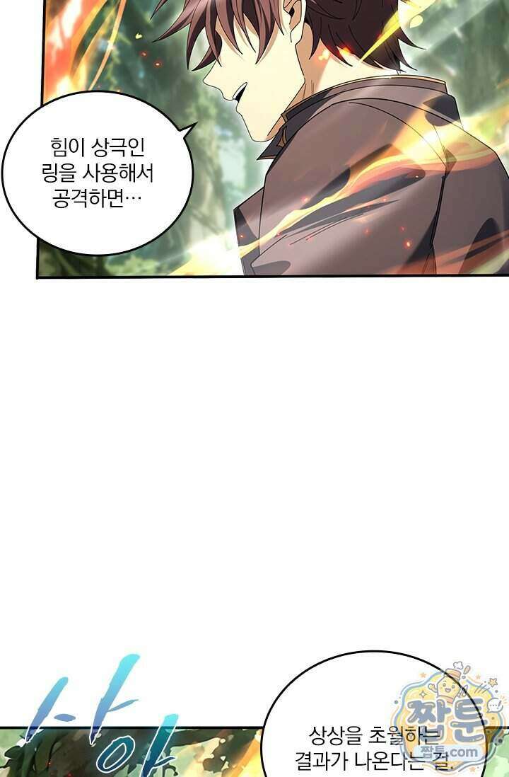 나는 최약체 드래곤 테이머 175화 29