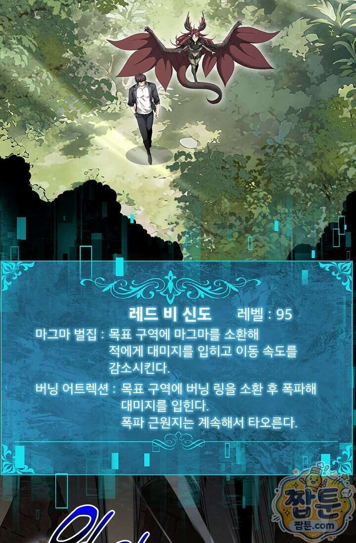 나는 최약체 드래곤 테이머 175화 36