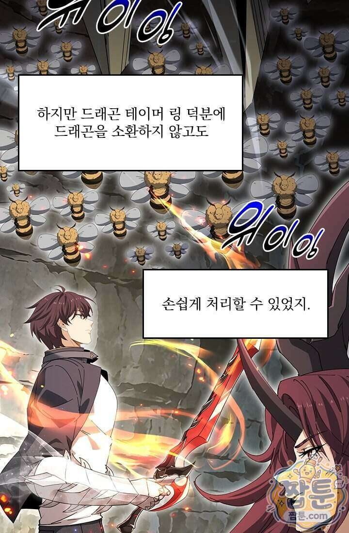 나는 최약체 드래곤 테이머 175화 37