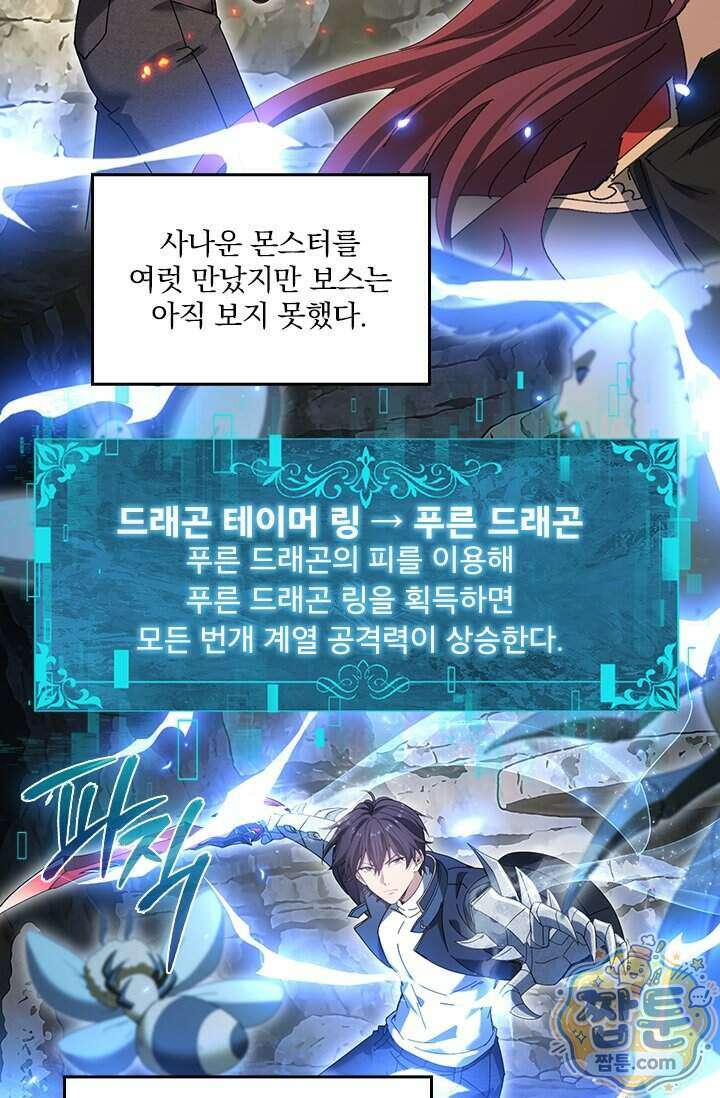 나는 최약체 드래곤 테이머 175화 38