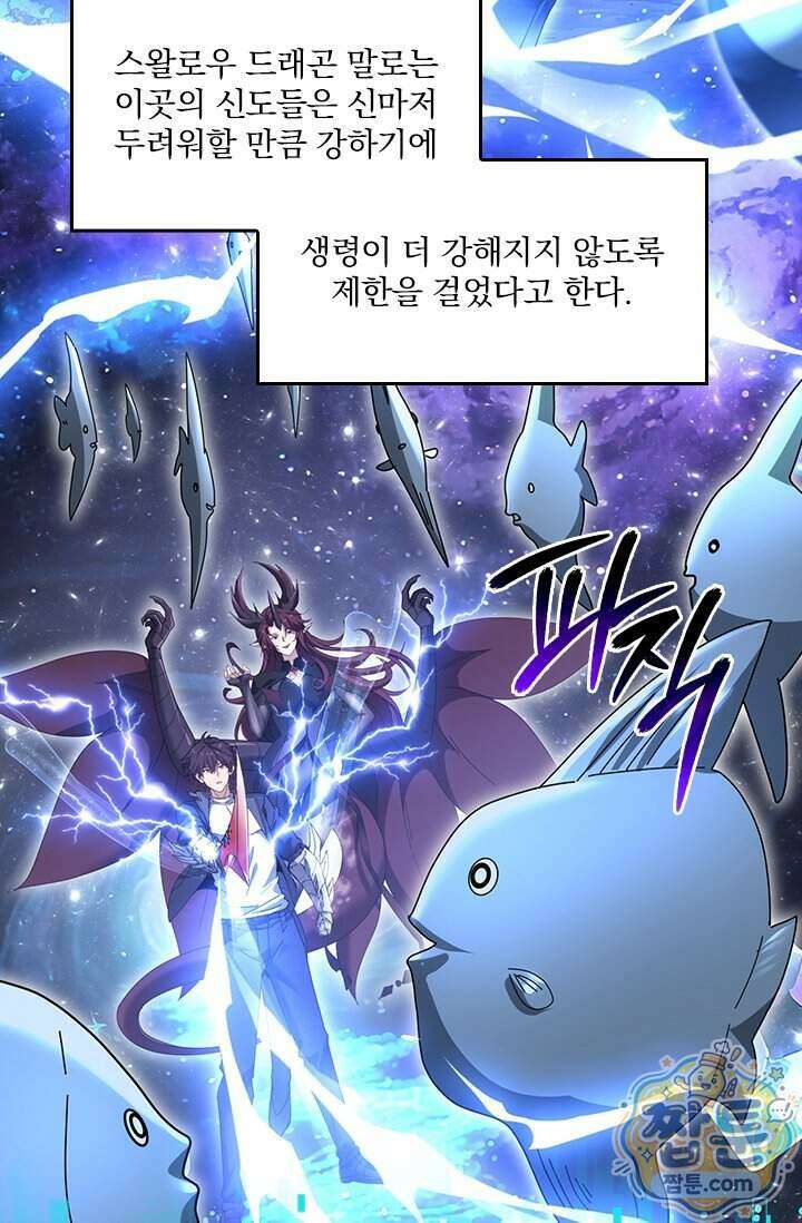 나는 최약체 드래곤 테이머 175화 39