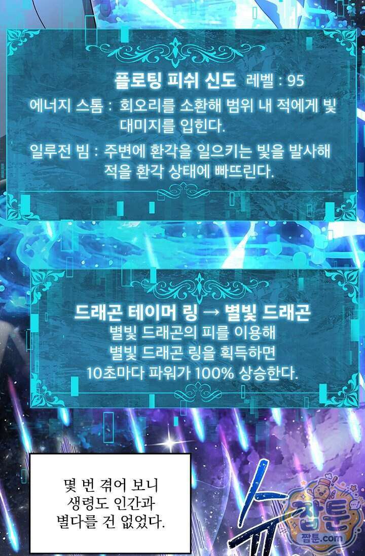 나는 최약체 드래곤 테이머 175화 40