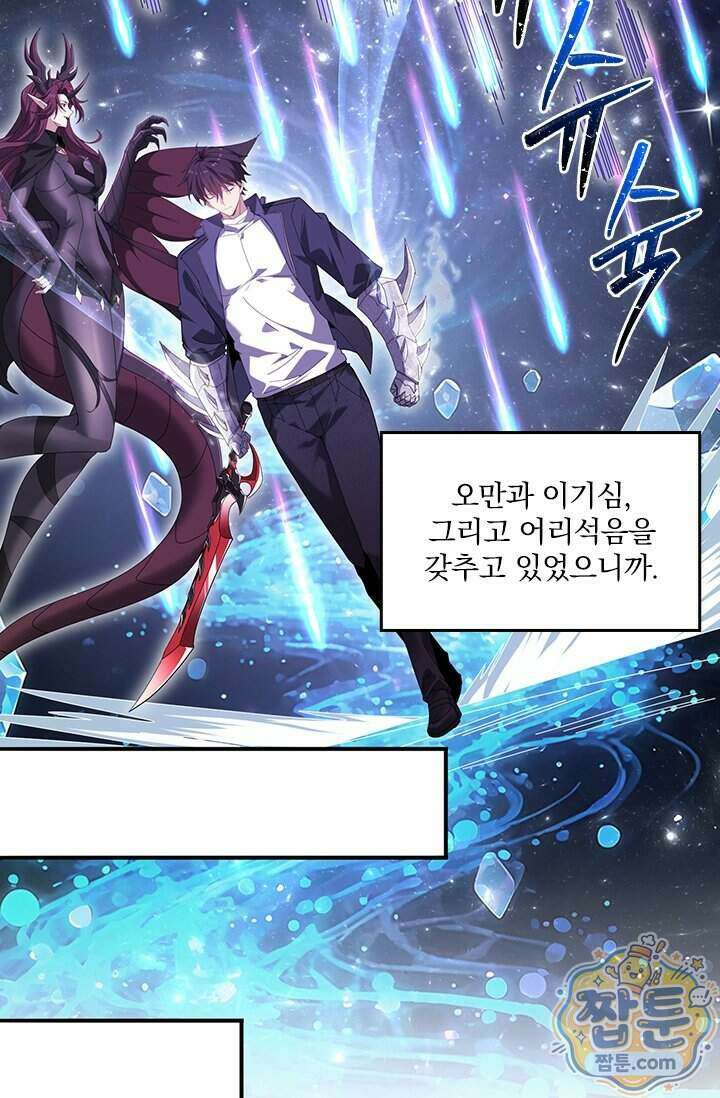 나는 최약체 드래곤 테이머 175화 41