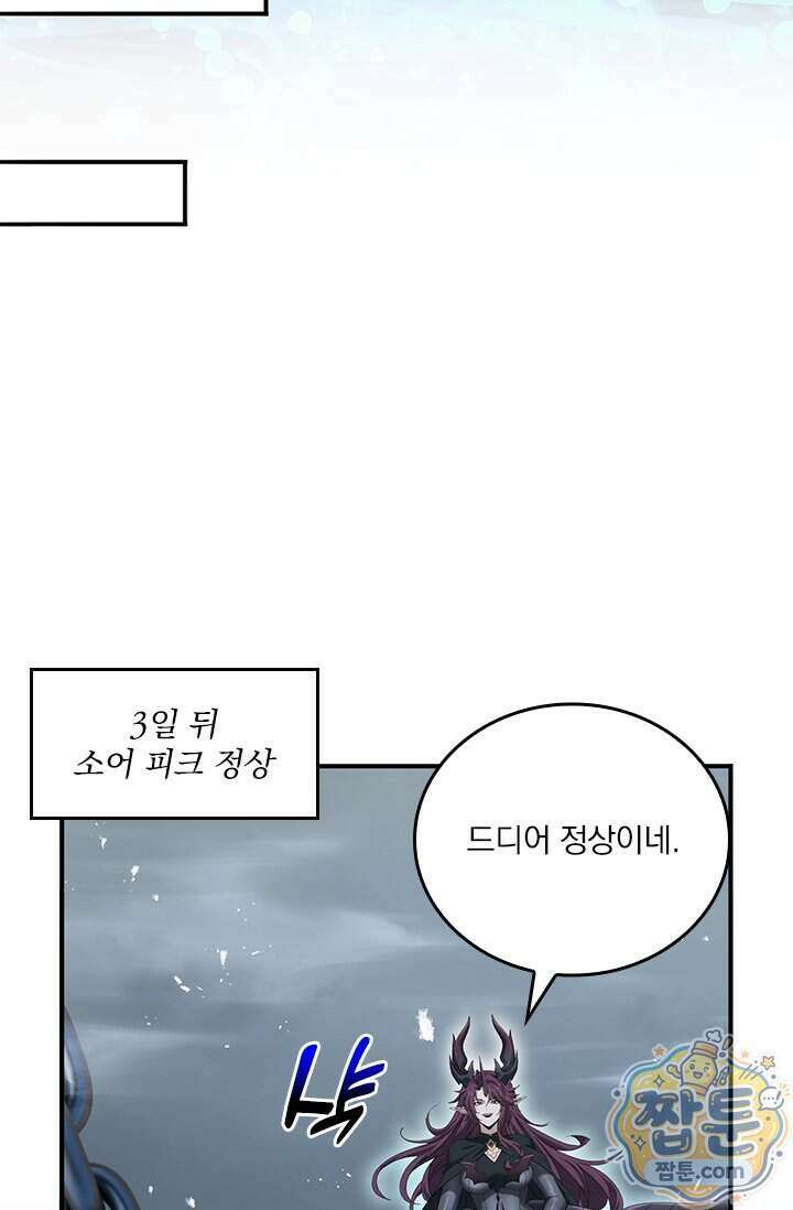 나는 최약체 드래곤 테이머 175화 42