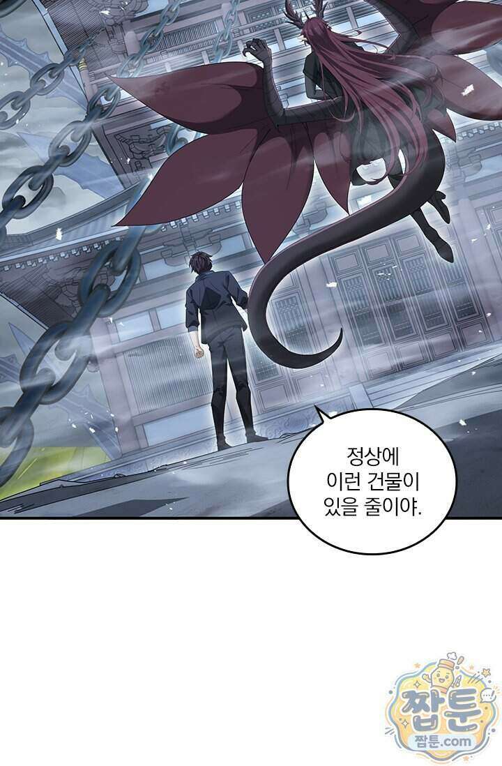 나는 최약체 드래곤 테이머 175화 44
