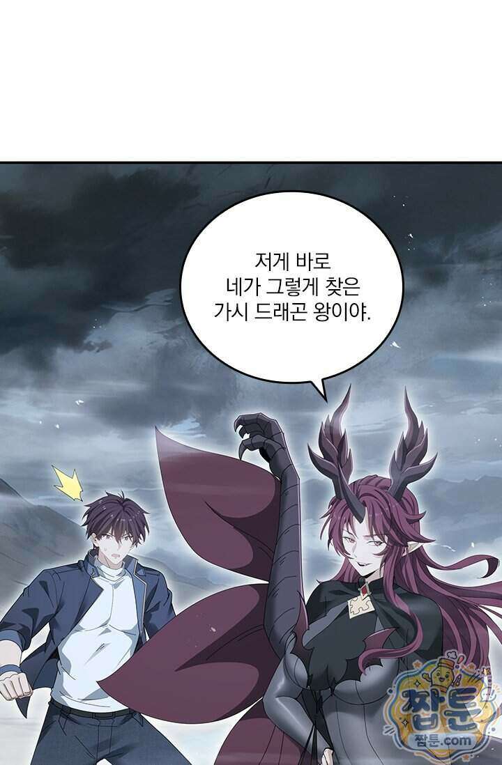 나는 최약체 드래곤 테이머 175화 47