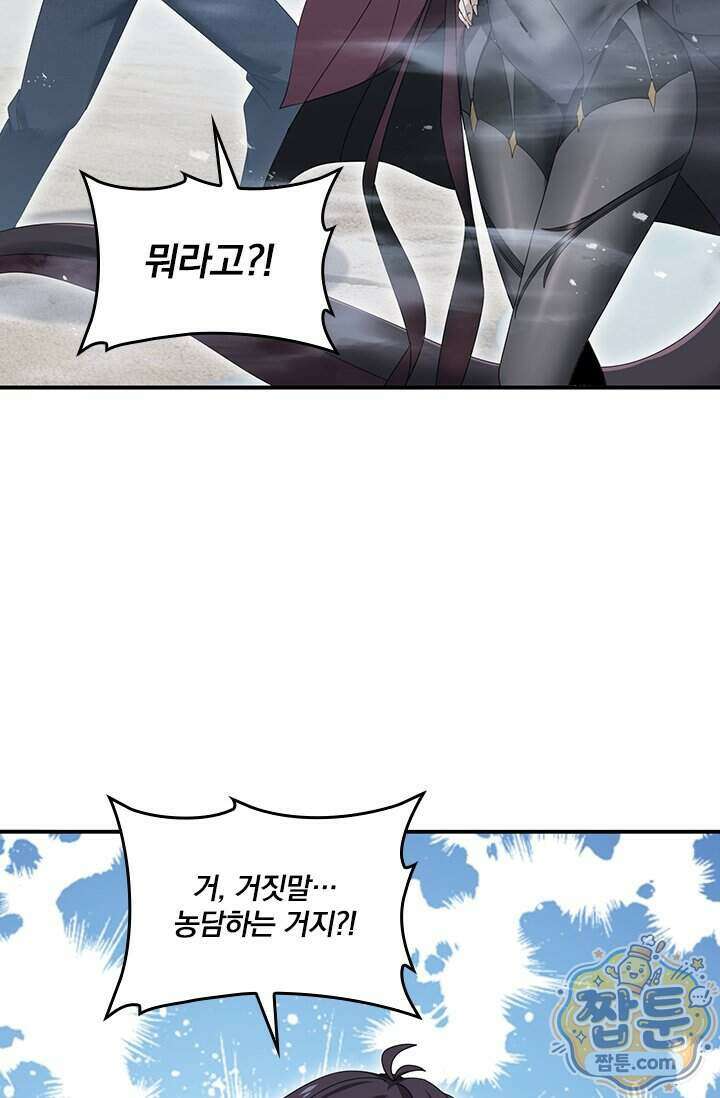 나는 최약체 드래곤 테이머 175화 48