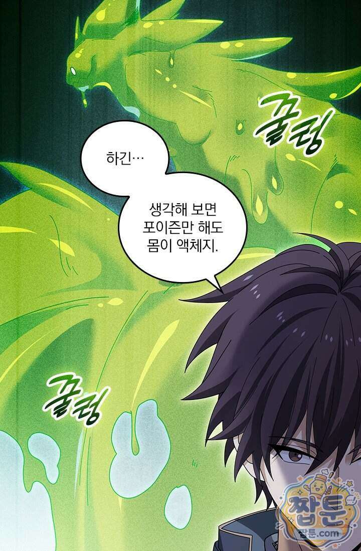 나는 최약체 드래곤 테이머 175화 52