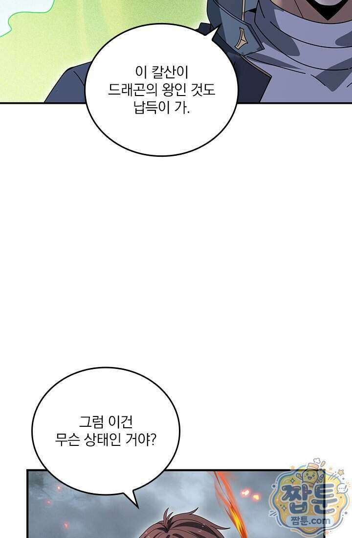 나는 최약체 드래곤 테이머 175화 53